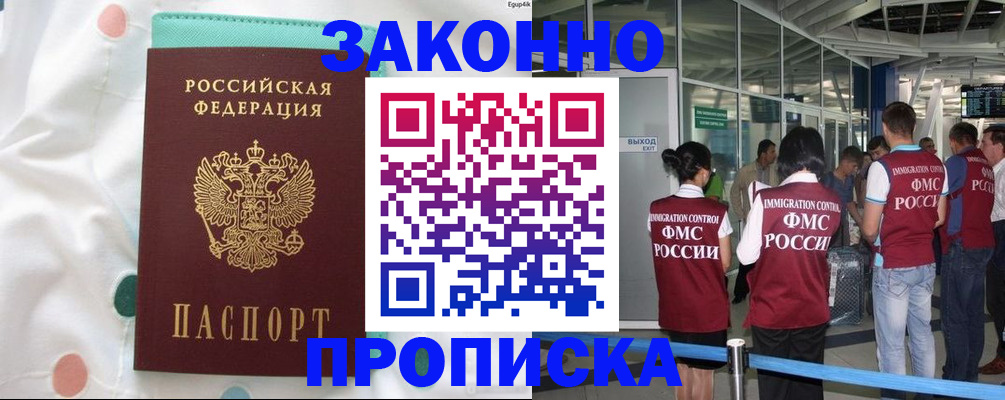 временная регистрация в Знаменске