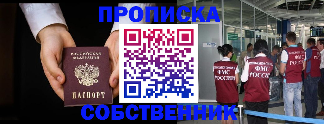 прописка в квартире в Знаменске