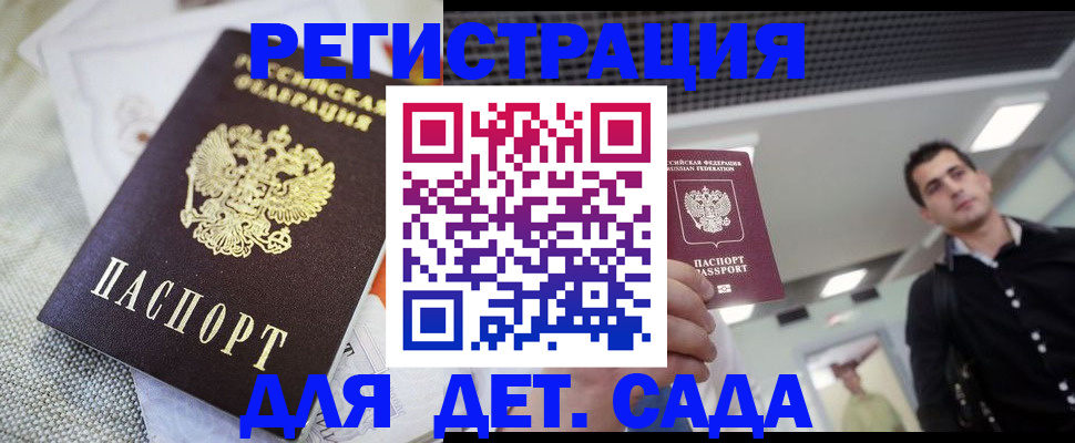 временная регистрация купить в Знаменске