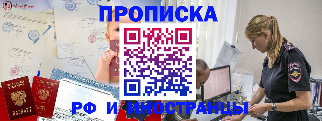купить прописку в Знаменске